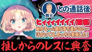 【限界突破】推しへの愛が止まらないミリー・パフェ【にじさんじ / 公式切り抜き / VTuber 】