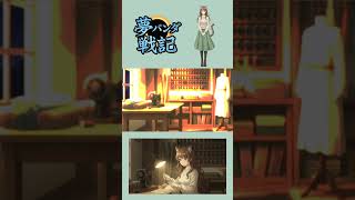 きなこの間違い探しゲーム【夢パンダ戦記】