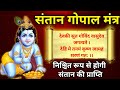 Santan Gopal Mantra Santan Gopal Mantra संतान गोपाल मंत्र संता