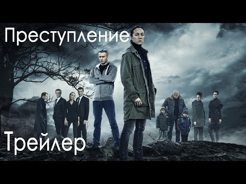 Трейлер «Преступление»