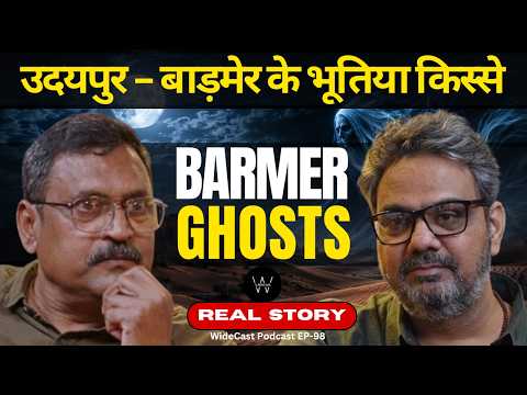 Serious People's Horror Experiences During Their Working Tenure | Sunil Banerjee X Amit Ojha WCEP 98