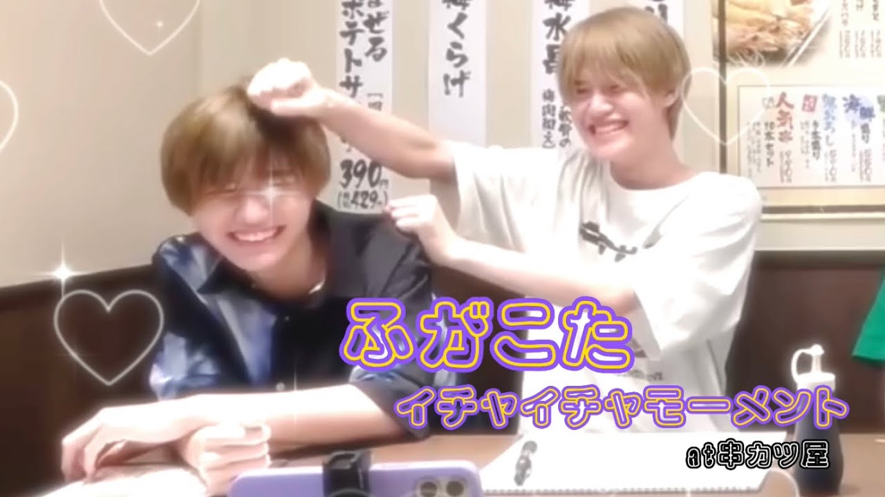 ［Lil かんさい］ふがこたイチャイチャモーメントat串カツ屋