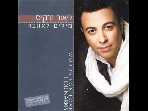 Video thumbnail for Milim La’ahava (Words for Love) - מילים לאהבה