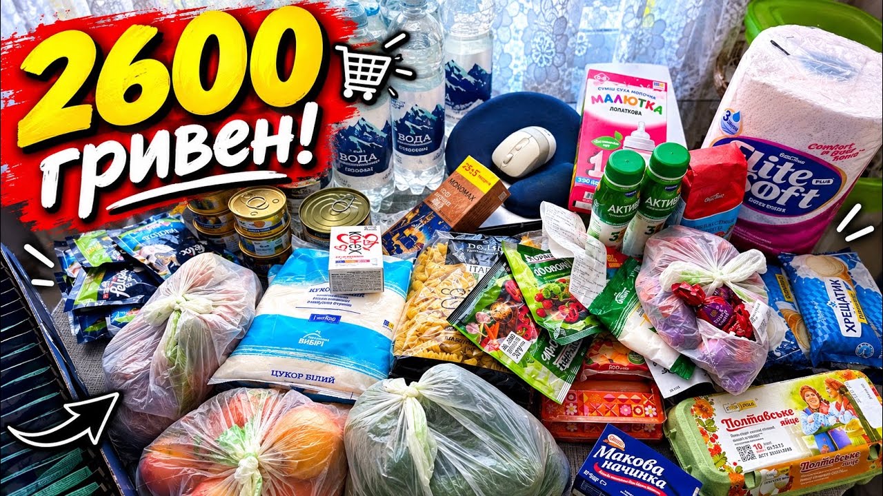 ЗАПОРОЖЬЕ | ДОСТАВКА продуктов из АТБ на 2600 гривен 