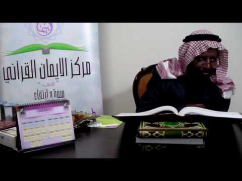 تحفيظ سورة هود الدرس 1 فضيلة الشيخ ابراهيم العلامات