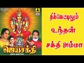 ஓம்சக்தி ஆனவளே பராசக்தி உமையவளே Om Sakthi An