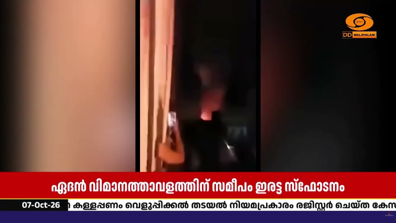 യെമനിലെ തുറമുഖ നഗരമായ ഏദനിൽ സ്ഫോടന പരമ്പര