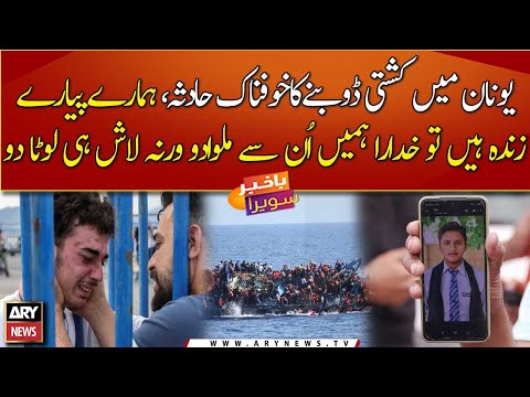 Greece boat tragedy: PM Shehbaz announces mourning day, forms probe committee