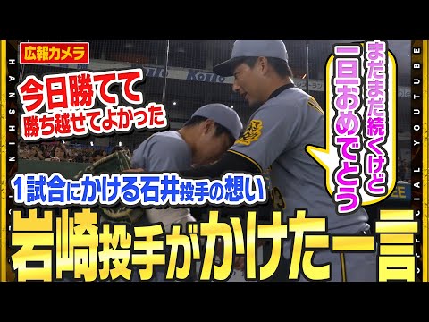【舞台裏】#石井大智 投手がひと試合にかける『想い』記録だけじゃないリリーフ陣全体で紡いできた結果が大きな記録に繋がりました！