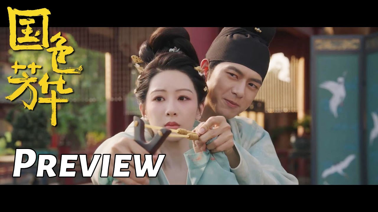 《國色芳華》分集劇情-第21-26集，何惟芳成罪奴，勝意婚禮遭王擎反鎖在家