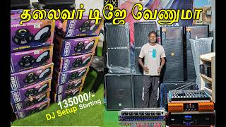தலைவா் டிஜே வேணுமா #BiZINDIA DJ Setuo தரமான டீஜே பொருள் ஹோல்சேல் விலையில் Studiomaster | Ahuja Offer
