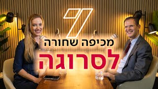 הפודקאסט של הדר מילר: המושבניק שהפך ללוחם לתיקון מערכת המשפט (חדשות ערוץ 7) - התמונה מוצגת ישירות מתוך אתר האינטרנט יוטיוב. זכויות היוצרים בתמונה שייכות ליוצרה. קישור קרדיט למקור התוכן נמצא בתוך דף הסרטון