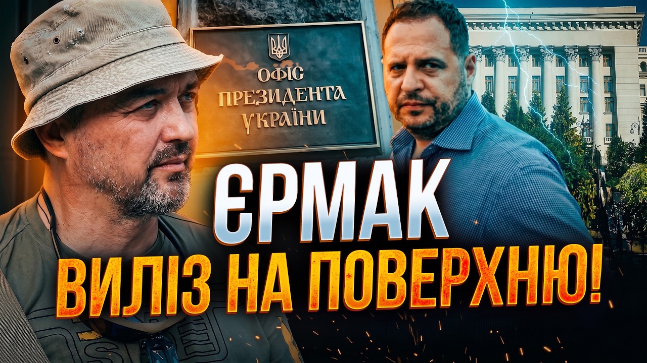 ⚡️ОГО! Розкрито роль Єрмака в призначенні Умєрова в розвідку! Ці факти прос?
