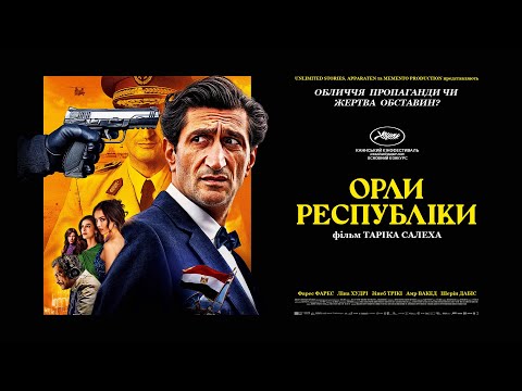 Офіційний трейлер українською