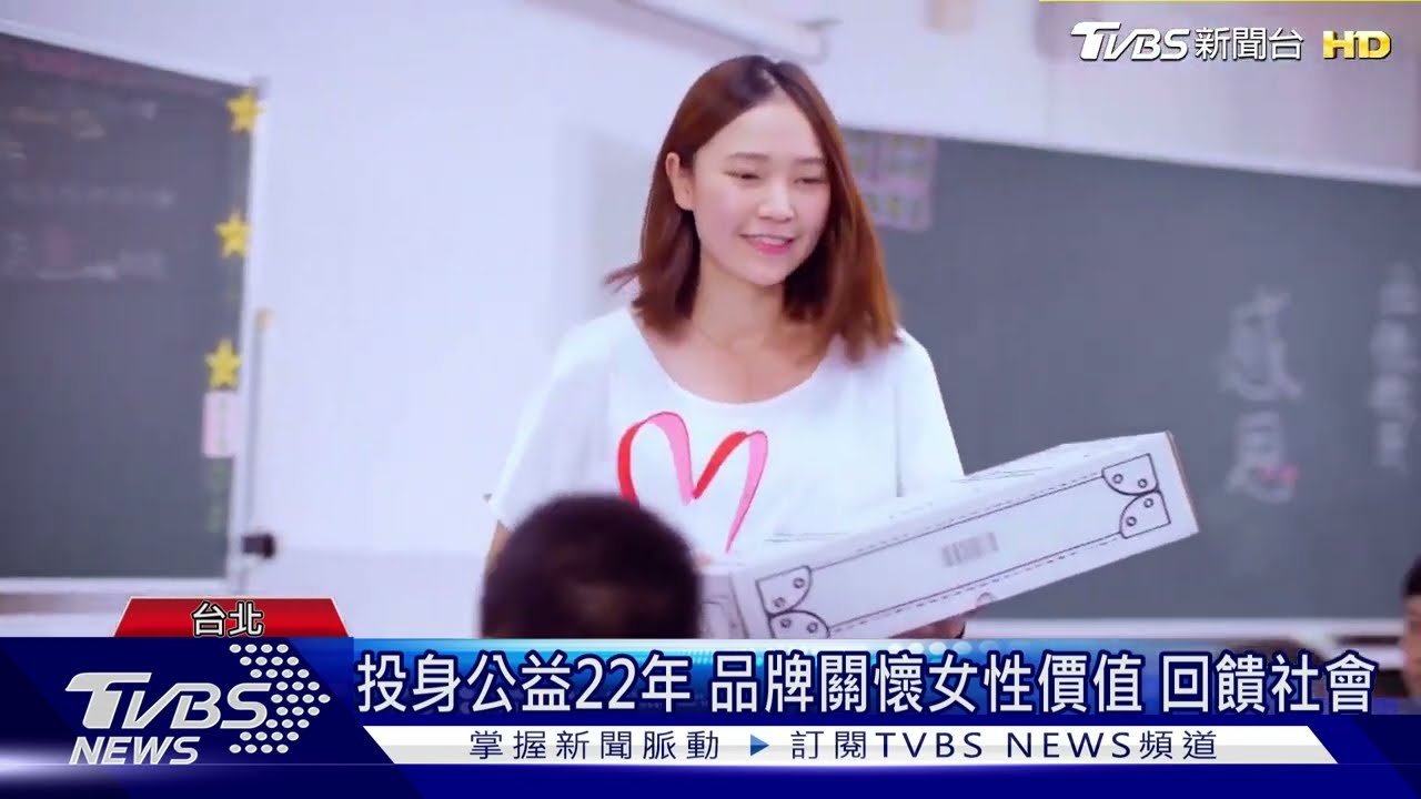投身公益22年 品牌關懷女性價值.回饋社會