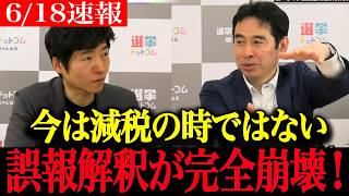 【高市政権最新】「一時的な減税は優先ではない…」世界的権威ブランシャール教授の提言にタジタジの立憲民主党が震え上がる財務省【消費税減税最新 選挙ドットコム】