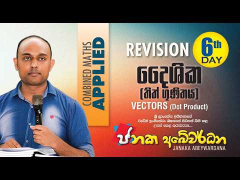 Combined Maths-Applied-Revision-6th day