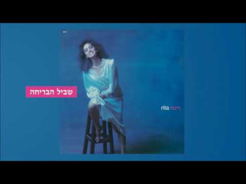 Video thumbnail for Shvil Habricha - שביל הבריחה