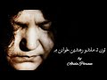Ton Ta Milando Rehnde Khuwaban M تون تہ ملندو رھندي خوابن Abida Parveen Sindhi S