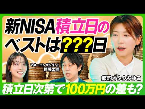 【新NISA×高配当株】配当金月5万円：節約オタクふゆこの投資術／オススメ投資信託&ETF／新NISAで買えるゴールド銘柄／積立日のベストは？／オルカン・S&P500に一つ足すなら？【ビジネス虎の巻】