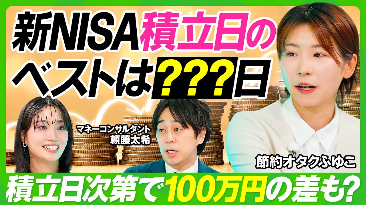 【新NISA×高配当株】配当金月5万円：節約オタクふゆこの投資術／オススメ投資信託&ETF／新NISAで買えるゴールド銘柄／積立日のベストは？／オルカン・S&P500に一つ足すなら？【ビジネス虎の巻】