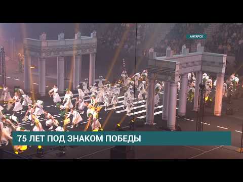 Ангарску - 75 лет!