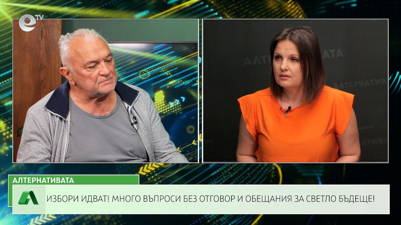 АЛТЕРНАТИВАТА СЪС СНЕЖАНА ИВАНОВА | 23.10.2023