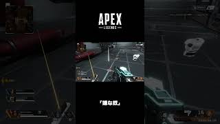 ｢嫌な奴｣｜エーペックスレジェンズ