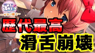 【完全初見】サヨリ編２～海外ドラマ風に口説いていくぅ！～『ドキドキ文芸部プラス！』#2