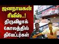 Jana Nayagan Movie Release ஜனநாயகன் ரிலீஸ் திருவிழாக�