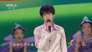 【TFBOYS】《小精灵》 2017六一晚会歌曲 1080P完整版【KarRoy凯源频道】