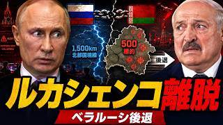 【緊急】ルカシェンコがプーチンを裏切った！ウクライナ“500標的”で北方戦線が完全崩壊