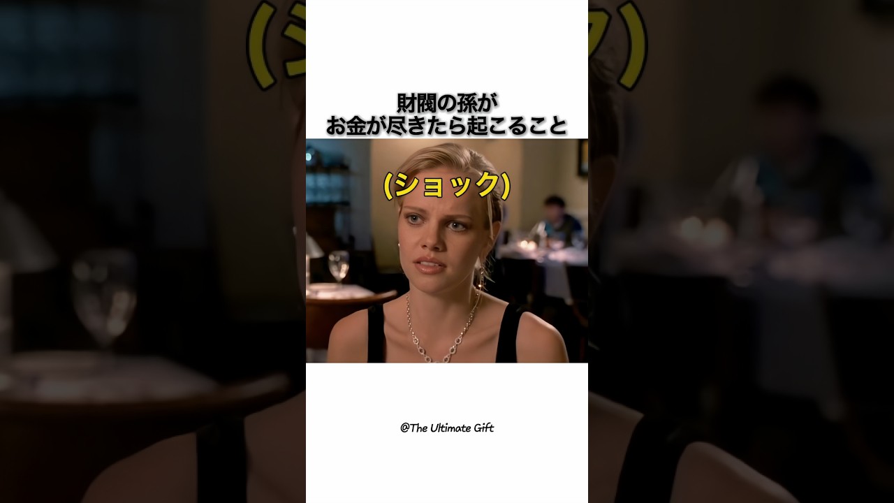 財閥の孫がお金が尽きたら起こること