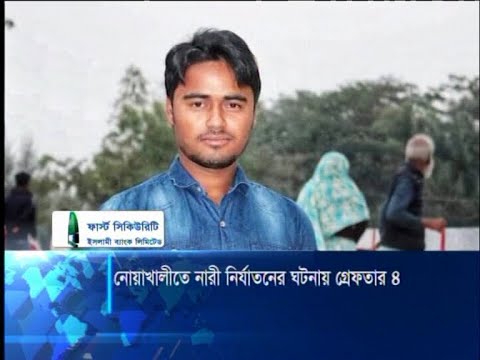 নোয়াখালীতে গৃহবধূ নির্যাতন মামলায় দেলওয়ার-বাদলসহ ৪ জন গ্রেপ্তার | ETV News