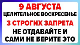 9 августа — Пантелеймон Целитель. Что можно и нельзя делать