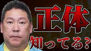 立花孝志逮捕！Ｎ党信者は何も知らん奴ばっかで笑える