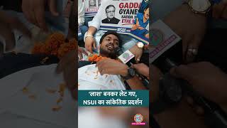 CEC Gyanesh Kumar के इस्तीफे की मांग को लेकर NSUI ने अनोखा विरोध प्रदर्शन किया | #shorts