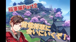 将軍に会いに行くぞおお！