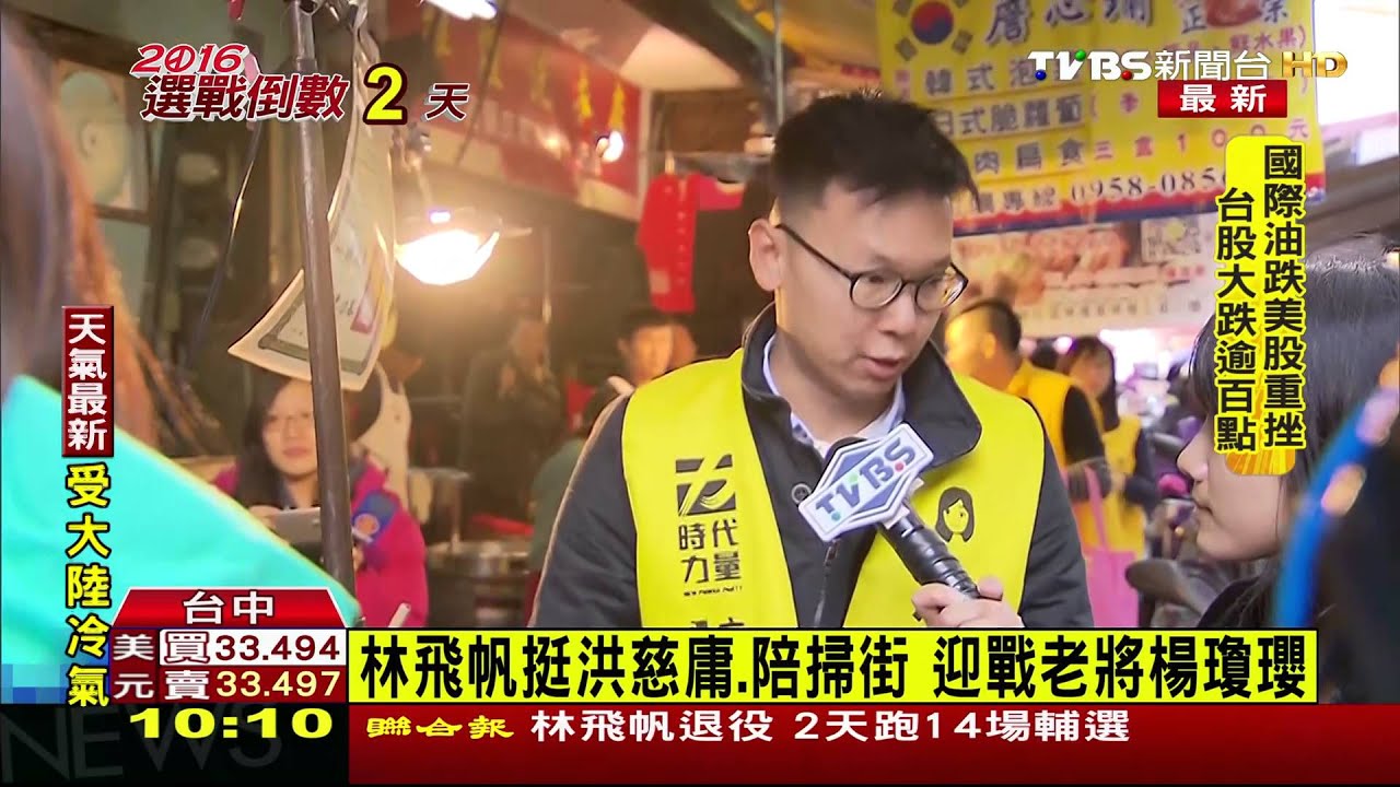 退伍即輔選！林飛帆挺洪慈庸　掃街拜票