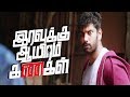 Iravukku Aayiram Kangal - Tamil Full movie Review 2018