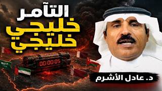 د. عادل الأشرم " محاولة لقلب الحقائق من أجل استمرار حياة العصابة"