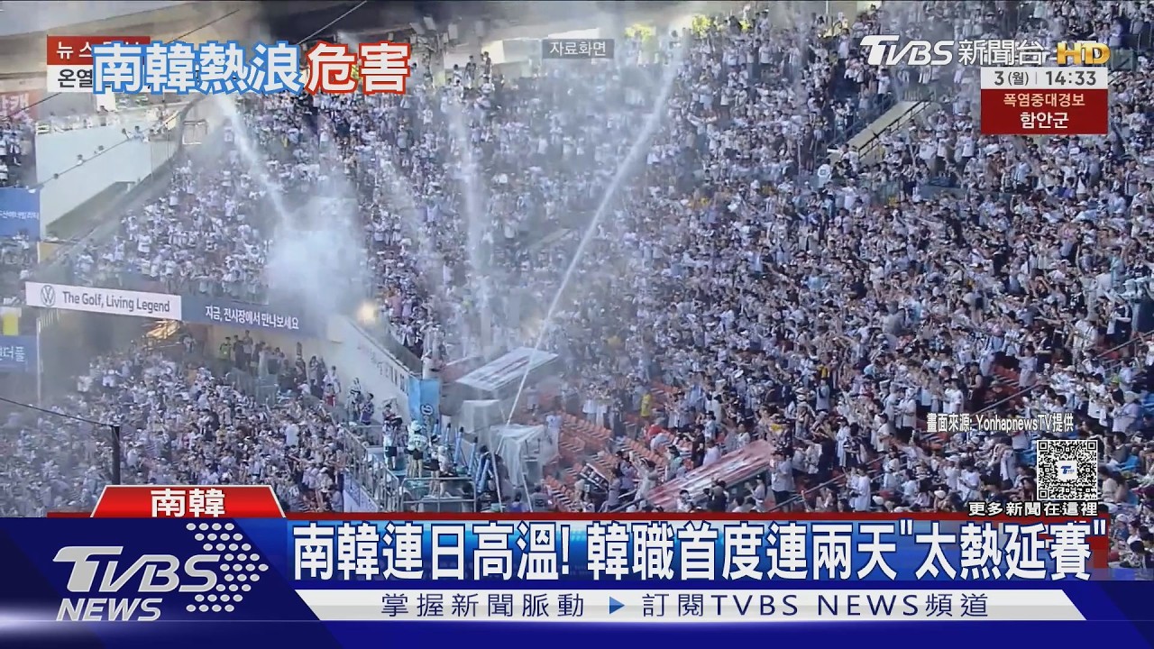 影音/地面溫度破50℃!南韓極端高溫 職棒連兩天「太熱延賽」