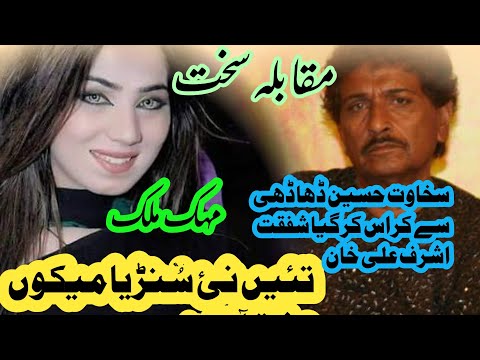 Mekon Ishq Ahdin - Ustad Hussain Bakhsh Dhadhi -Mehak malik  Yeh Kalam Na Ga Saka Ajjo baloch