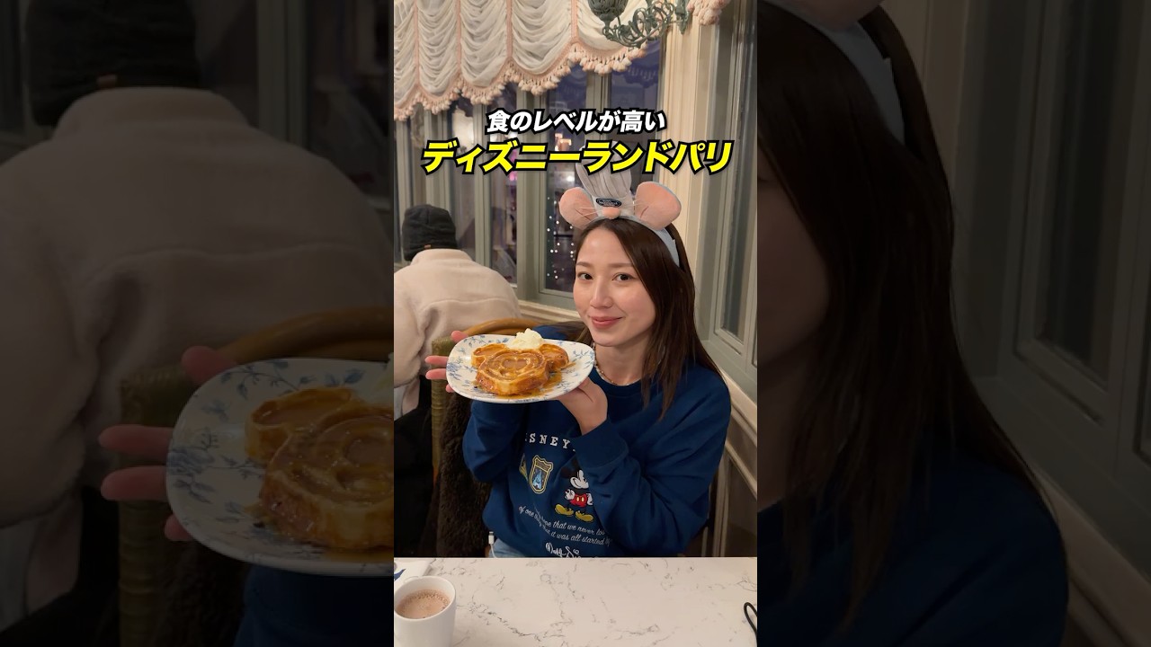【パリ】ディズニー❗️食事❗️うまい❗️#ディズニー #パリ