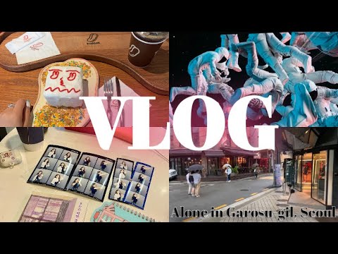 Vlogㅣ서울 가로수길 신사동ㅣ☠️ 찌든 3년차 직딩의 힐링 무브먼트 👊🏻ㅣ사실 나의 첫 번째 영상