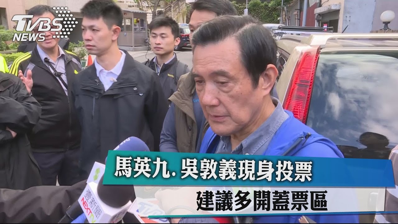 馬英九、吳敦義現身投票 建議多開蓋票區