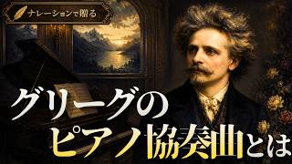 Download lagu 【リストも絶賛】24歳が生んだ奇跡の協奏曲 グリーグ mp3 Download lagu 【リストも絶賛】24歳が生んだ奇跡の協奏曲 グリーグ mp3