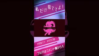 かわいい・・・ボカロ曲!!!#ボカロ #vocaloid #music #オリジナル #音楽 #初音ミク #初音ミクオリジナル曲 #オリジナル曲