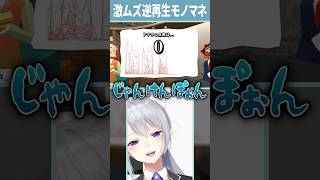 - 声マネキングによる逆再生言葉が下手すぎる件ww #逆再生チャレンジ