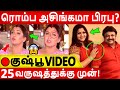 Full Video 27வயசுல குஷ்பூ எப்படி பேசறாங்கனு �